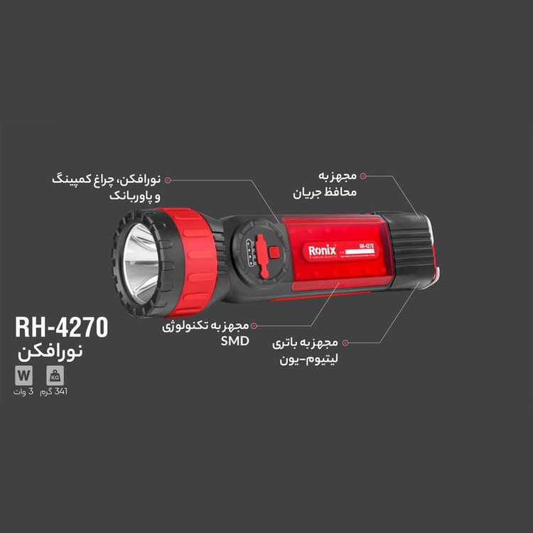 چراغ کار رونیکس مدل RH-4270