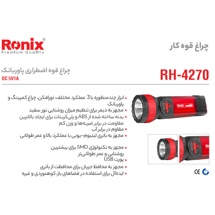چراغ کار رونیکس مدل RH-4270