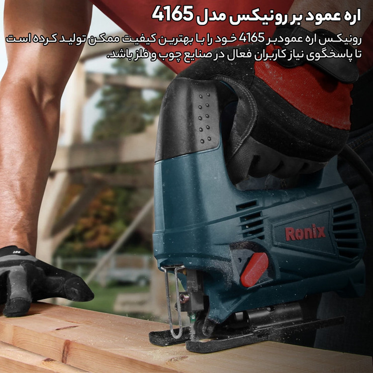 اره عمود بر رونیکس مدل 4165 ( در حد نو )